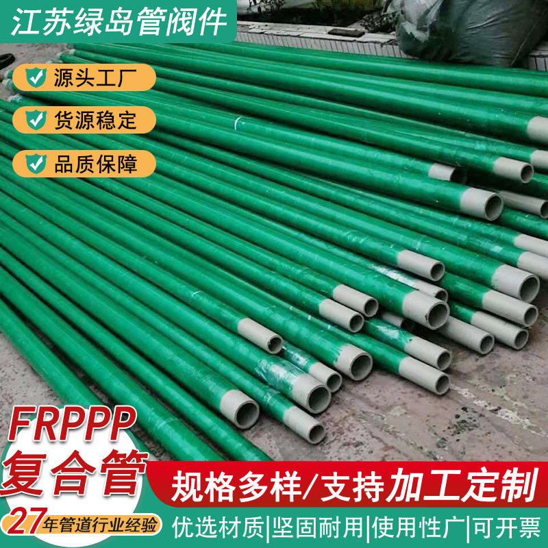加工定制FRPP复合管玻璃钢管市政排水管道耐摩擦防静电缠绕夹砂管