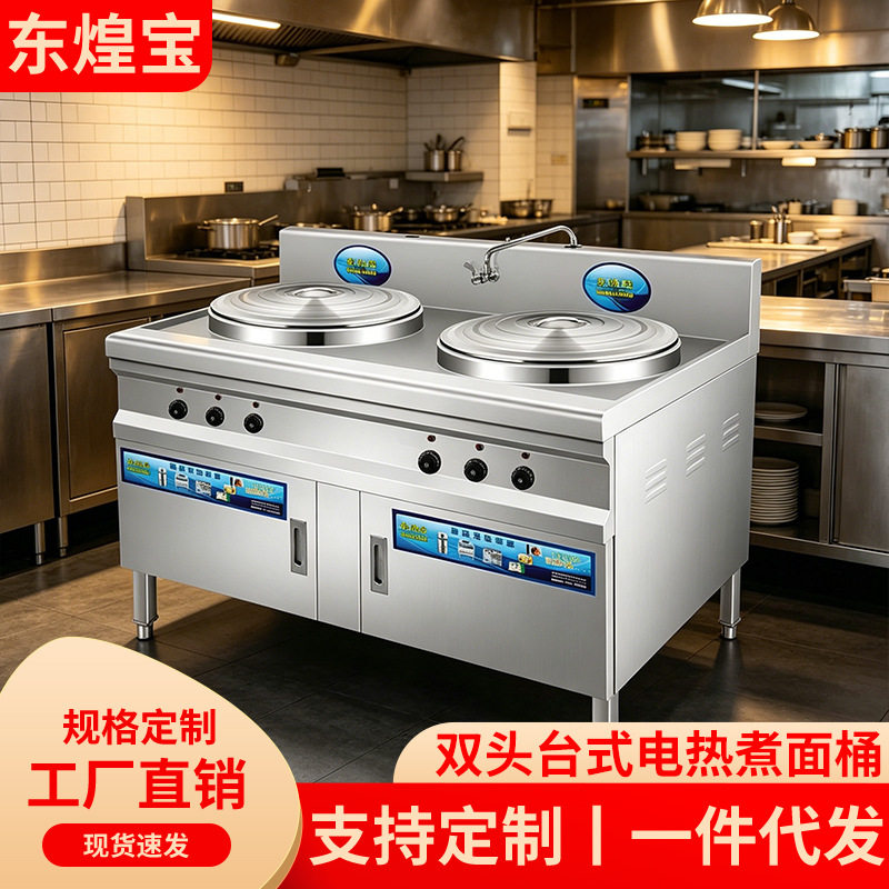 双头多功能煮面炉商用电热速热双桶煮面桶汤面炉电加热麻辣烫锅