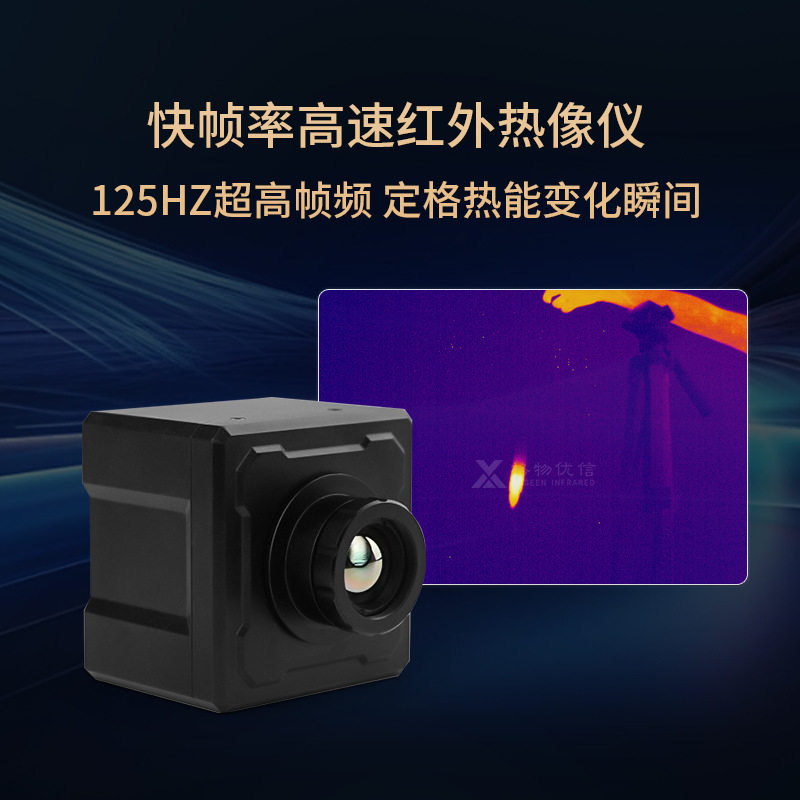格物优信高速热像仪X640H在线式高帧率红外热成像仪汽车轮毂测温