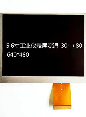 5.6寸群创AT056TN52 V.3液晶屏宽温屏RGB接口640*480分辨率-30~80