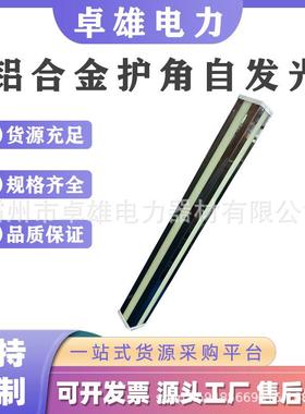 车库夜光防撞直墙角XT铝合金发光护角 80CM高荧光灰色/黄色自发光