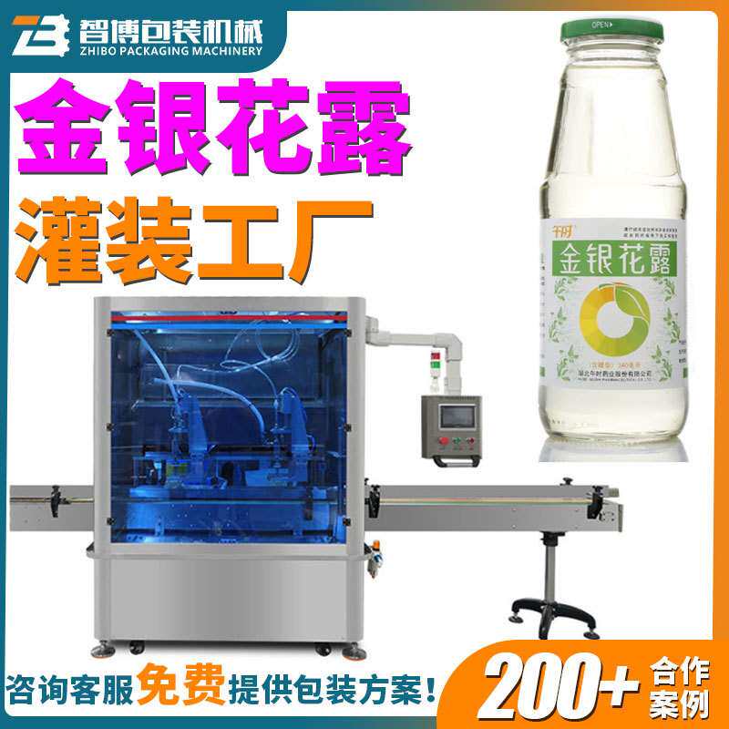 全自动功能性果汁饮料灌装机直线式金银花露液体灌装机饮品罐装机