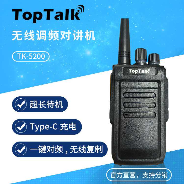拓科TopTalk大功率对讲机 8W远距离安保矿山酒店物业超长待机