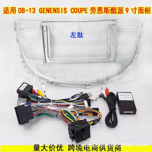 适用08-13现代 GENENSIS 劳恩斯酷派 安卓导航面框百变套框左肽
