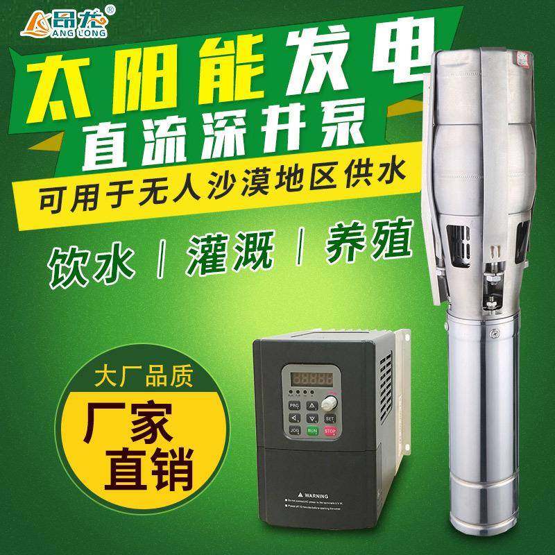 太阳能系统深井抽水泵 7.5kw交直两用光伏潜水泵 农用灌溉喷洒泵