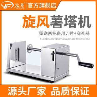元芳手动薯塔机商用半自动拉伸不锈钢旋风手摇土豆小吃薯片机