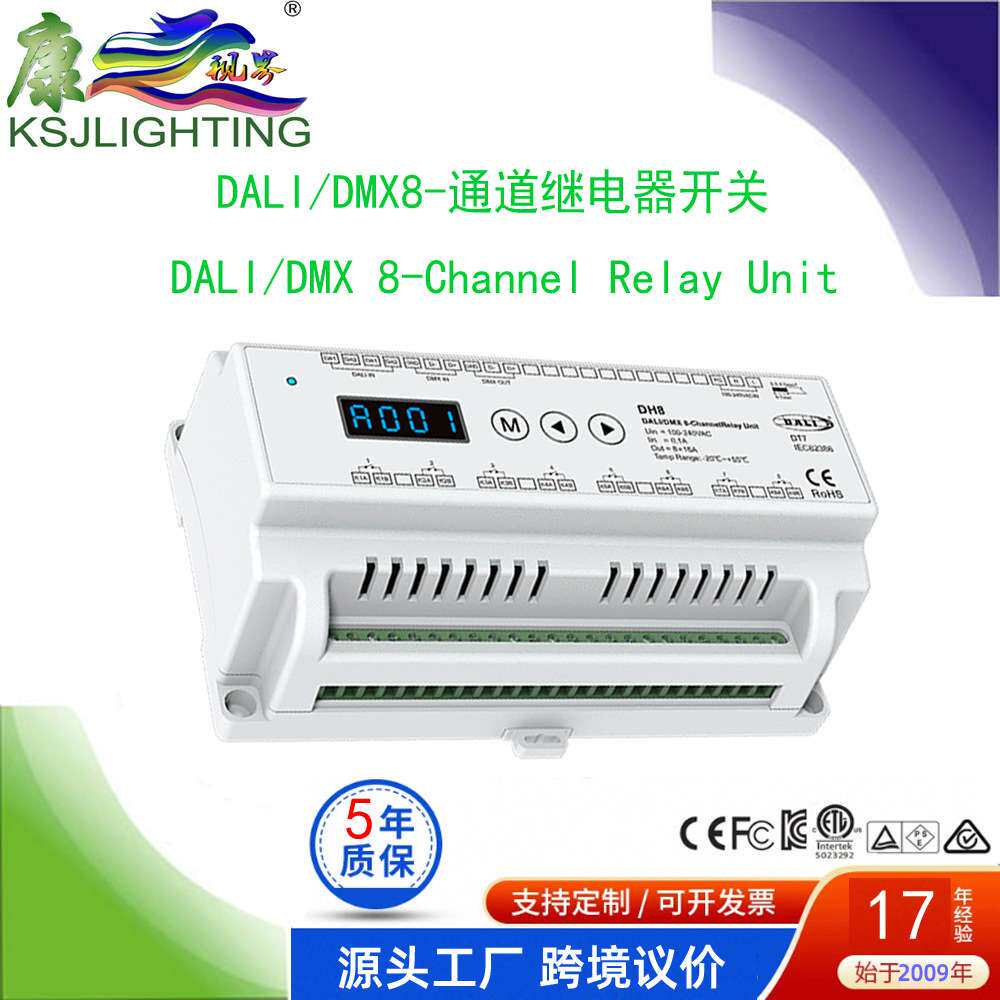 DH8DALI DMX?动模式 DT7 8 4 2DALI地址DMX-RDM8-通道数显继电器
