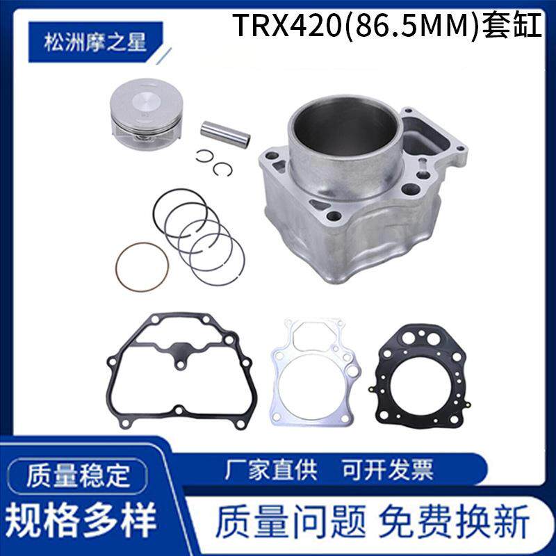 气缸活塞套件 适用Honda Rancher420 Rancher420气缸TRX420套缸