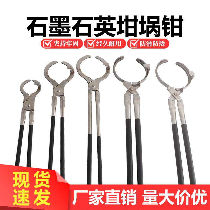 不锈钢坩埚钳 加长熔金银炉长柄夹持钳 耐高温防烫实验室坩埚夹具