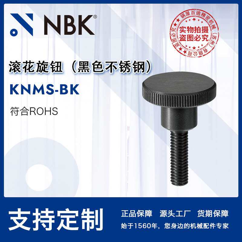NBK KNMS-BK不锈钢滚花旋钮 外螺纹圆形旋钮把手磨光镀铬旋钮厂家