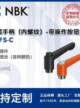 NBK LDFS-C 内螺纹夹紧手柄带操作按钮手柄手轮 不锈钢螺纹易操作