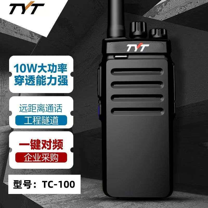 TYT/特易通对讲机TC-100手持民用10W大功率无线户外远距离厂家批