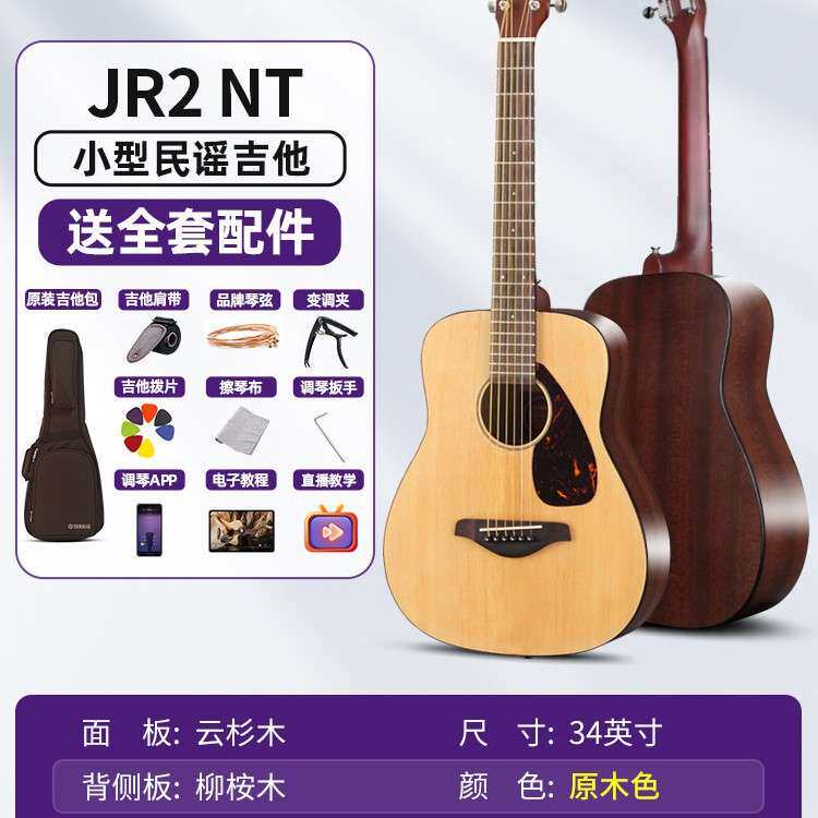 雅马.哈儿童吉他JR2S初学者单板34寸民谣旅行便携电箱木吉他APXT2