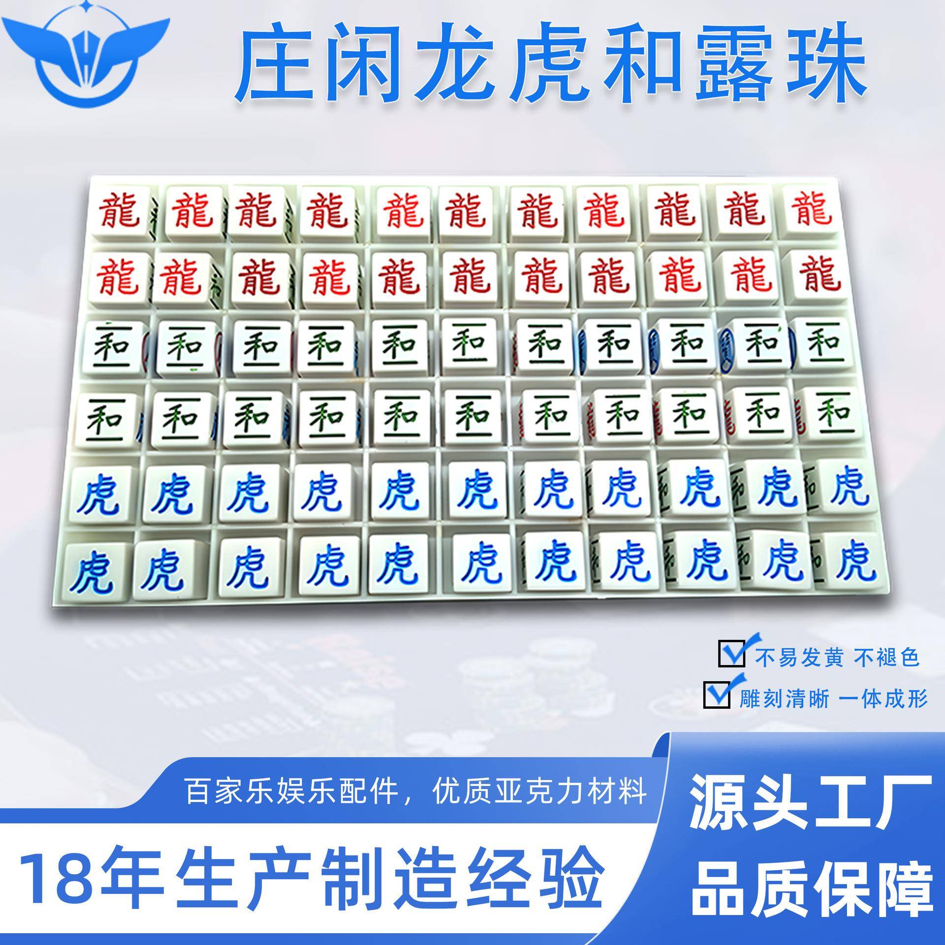 百家乐露珠庄闲龙虎新款透明露珠骰子珠庄闲露珠盘路珠盘手摆露珠