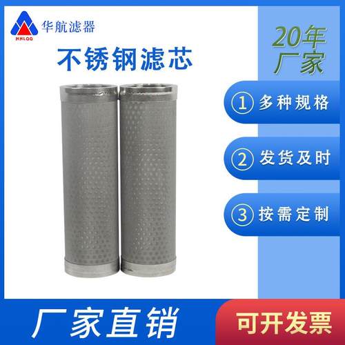 不锈钢水滤芯70*230 工业管道 浆料滤芯 10寸水滤网