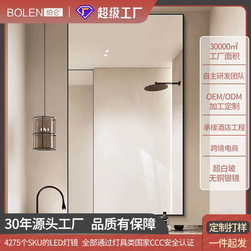 BOLEN伯仑超白玻带铝框浴室镜壁挂卫生间镜子贴墙洗漱台无铜银镜