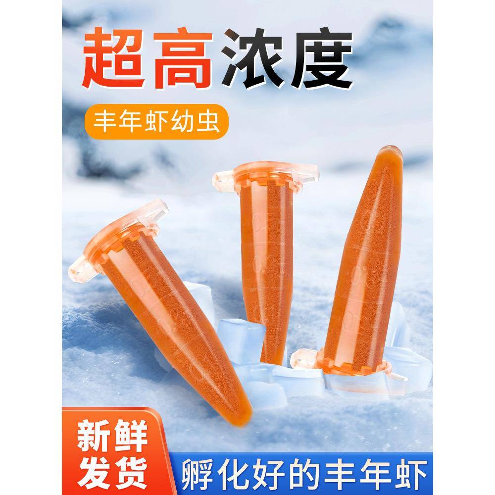 冷冻丰年虾幼虫孵化虾卵孔雀鱼苗饲料水母粮鱼虫幼鱼鱼食非脱壳卵