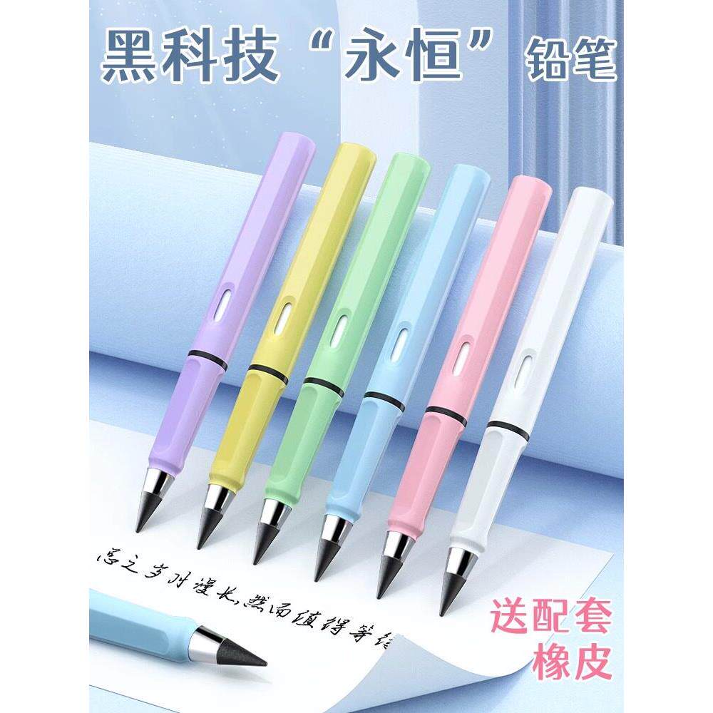 永恒铅笔学生专用小学生一年级的永恒笔幼儿园自动铅笔不断芯儿童不用削免削黑科技无墨文具学习用品大全