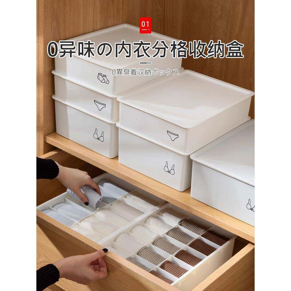 日式内衣内裤收纳盒袜子分格神器家用衣柜内抽屉式三合一整理箱子