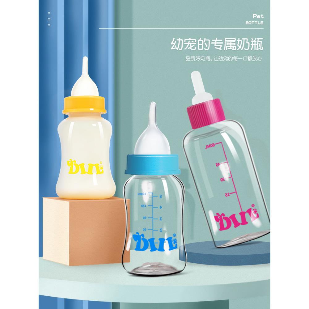幼猫奶瓶新生小奶猫专用宠物幼犬瓶小狗狗哺乳器喂食奶嘴猫咪用品