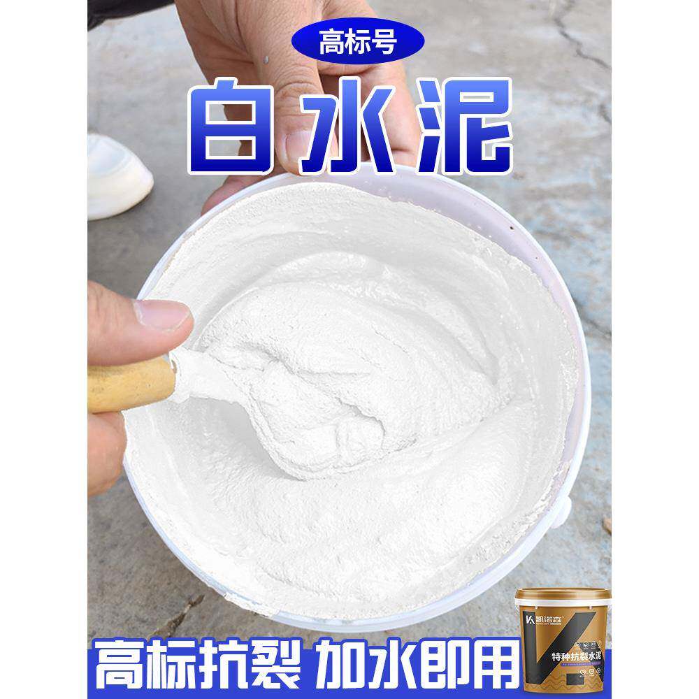 白水泥速干防水填缝剂水泥地面修补抗裂砂浆胶速干快干水泥堵漏王