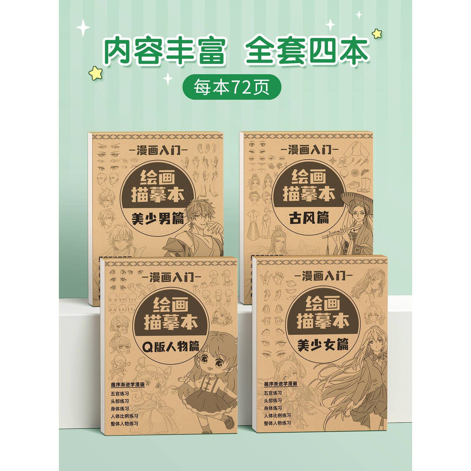 漫画描摹书、人物绘画入门教程、手绘练习册、写生绘本、动画写生画册、临摹线条画、幼儿入门自学、零基础古