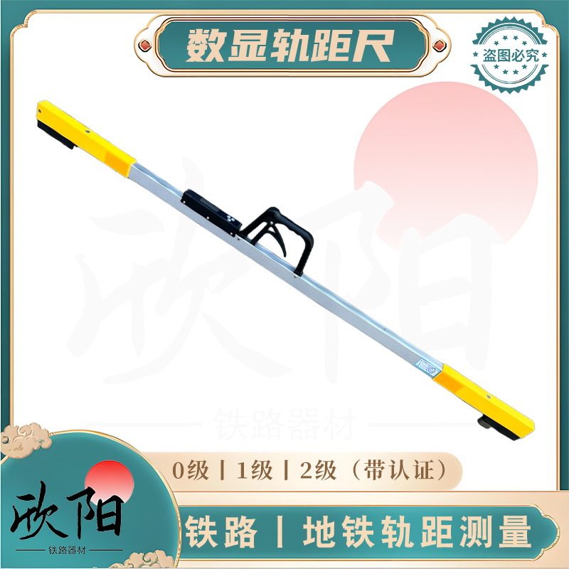 铁路电子道尺数显轨距尺工务测量电子轨道尺高铁0级轨距尺