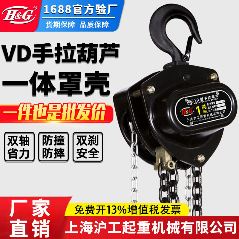 上海沪工公司倒链手拉葫芦吊机手动葫芦升降机起重工具现货订购