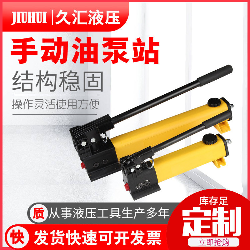 久汇手动液压泵厂家加工SYB系列手动液压泵手动油泵站