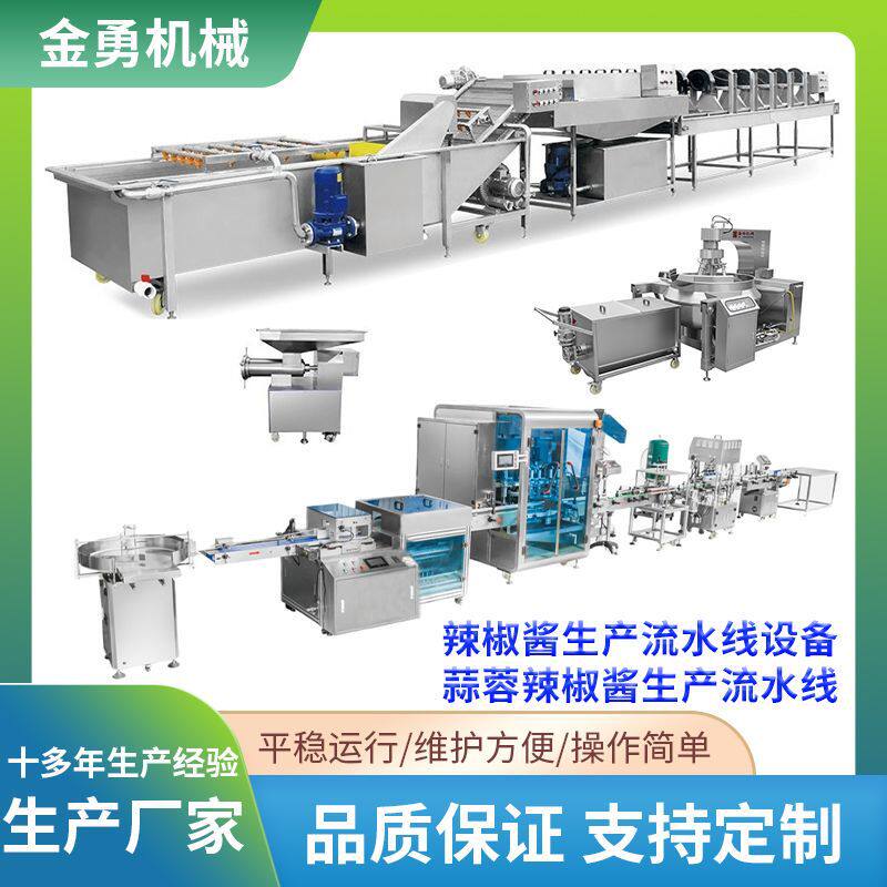 泡椒酸汤鱼底料炒料机全自动调味品酱料炒锅香椿牛肉酱生产线