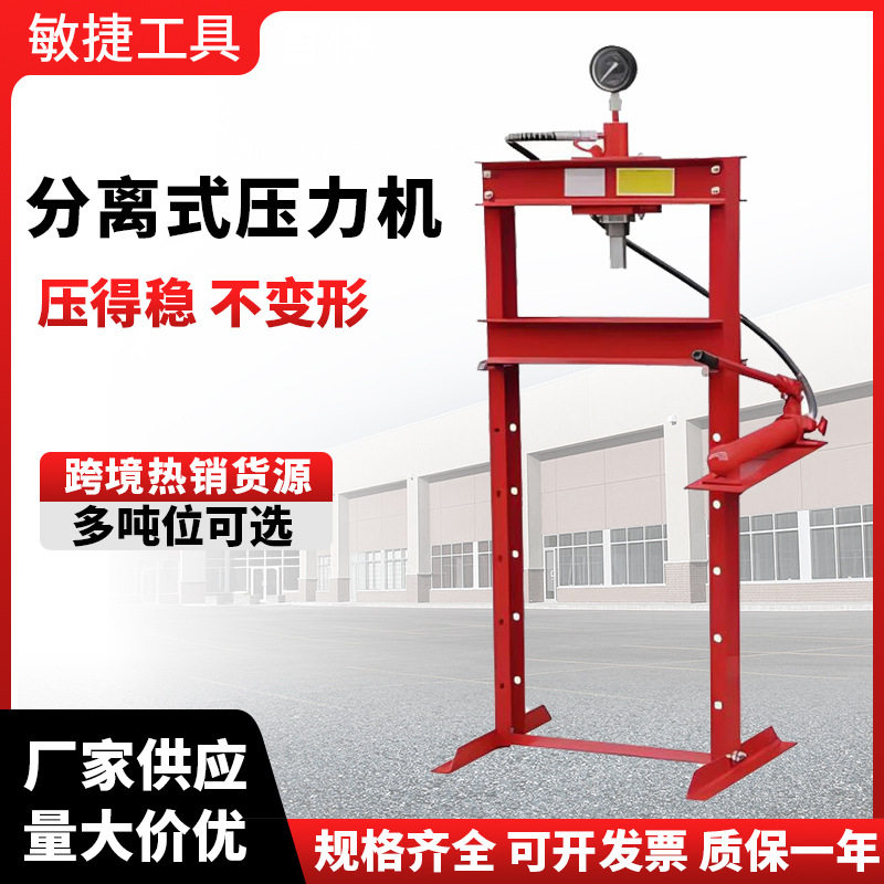 跨境分离式液压机20吨压力机汽修带表小型轴套轴承可升降压力机