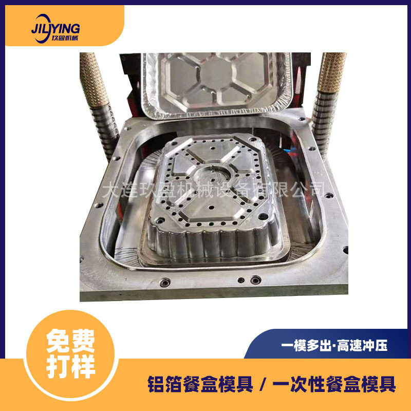 家用铝箔餐盒模具-烤箱用铝箔容器冲压模500ml/1000ml可选