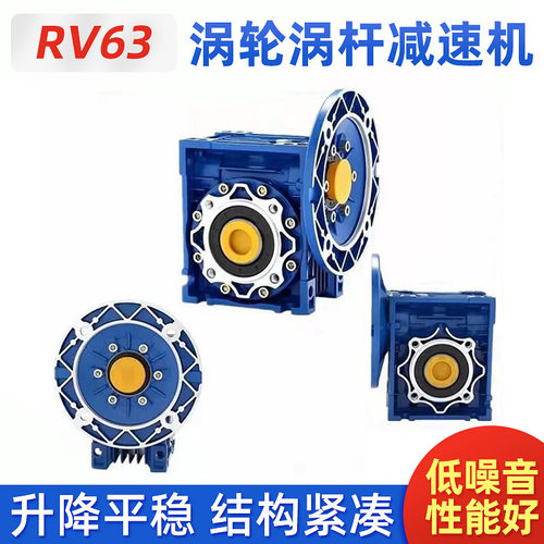 RV63涡轮涡杆减速机小型铝壳减速机NMRV63步进伺服电机批发