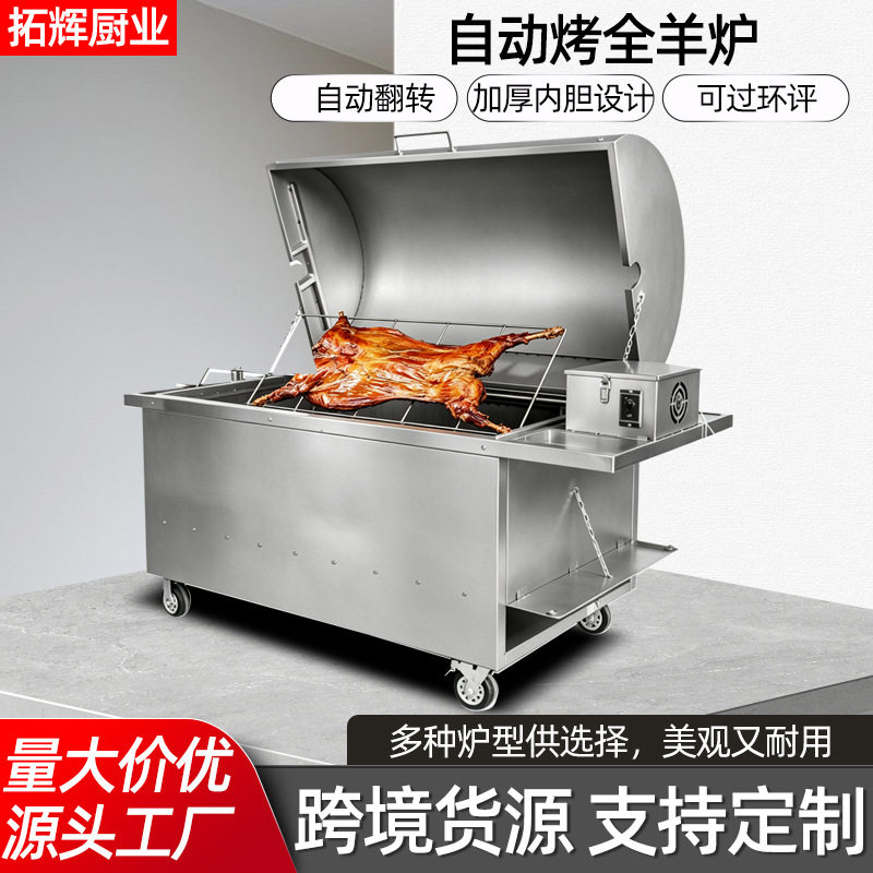 全自动烤全羊炉户外庭院家用烤羊炉架子机器烤羊机不锈钢烤羊炉