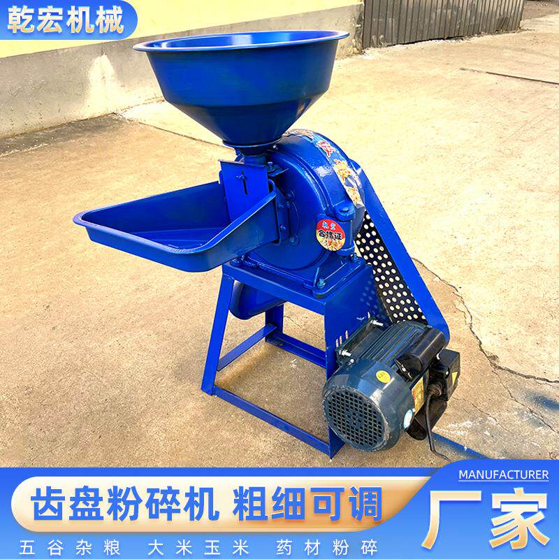 家用单机齿盘粉碎机目数可调高速研磨玉米饲料大豆辣椒调味品磨粉