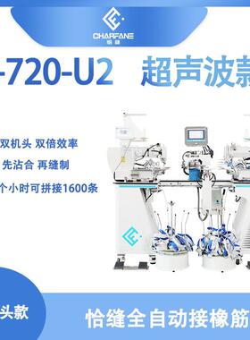 全自动剪切拼接橡筋机器F-720-U2超声波无毛边松紧带双头拼接
