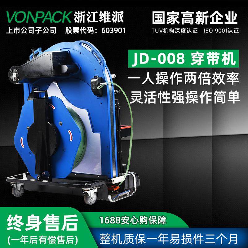 维派JD-008穿带机现货销售永创智能打包机捆扎机穿带一体机VC-001