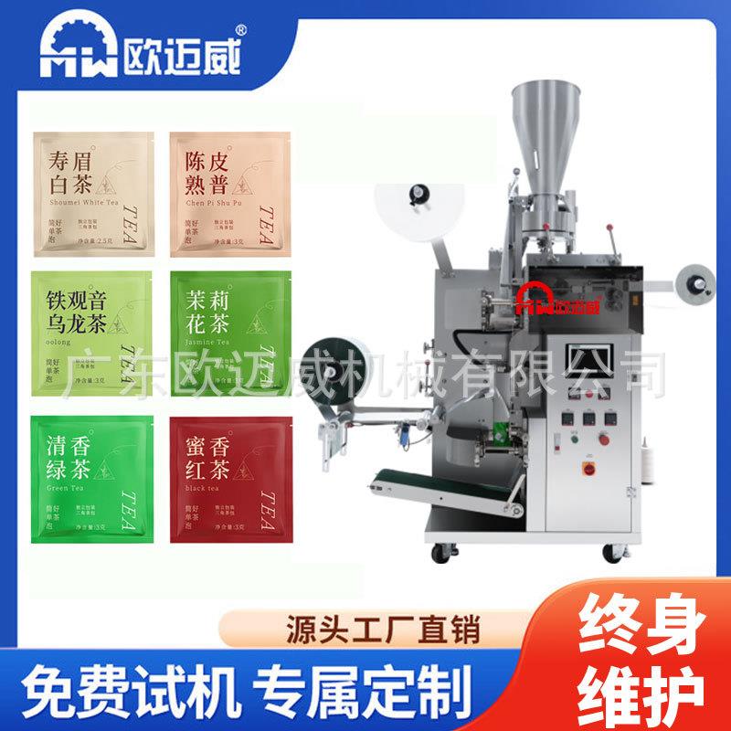 全自动茶叶包装机小袋茶袋泡茶内外袋挂线挂标茶包机