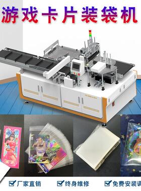 厂直营OPP袋卡牌装袋机套袋包装机游戏牌/卡片明信片自动装袋封口