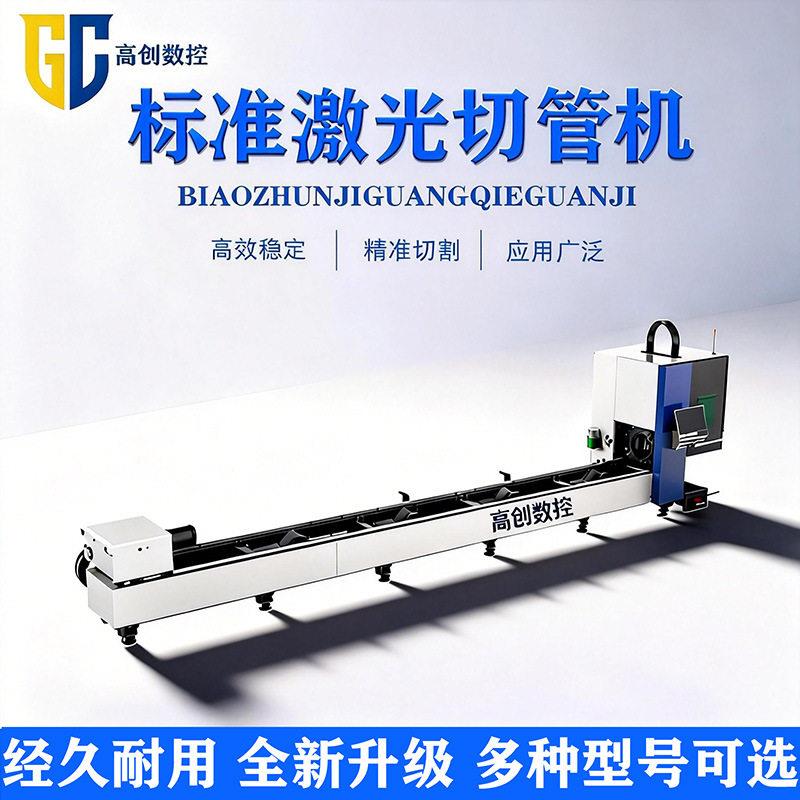 全自动激光切管机数控速切割不锈钢管材工业级金属激光切管机