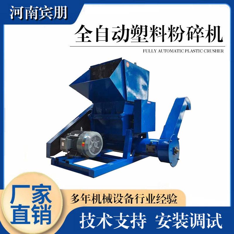 全自动矿泉水啤酒筐粉碎机机油壶大蓝桶破碎机PE皮革碎料机