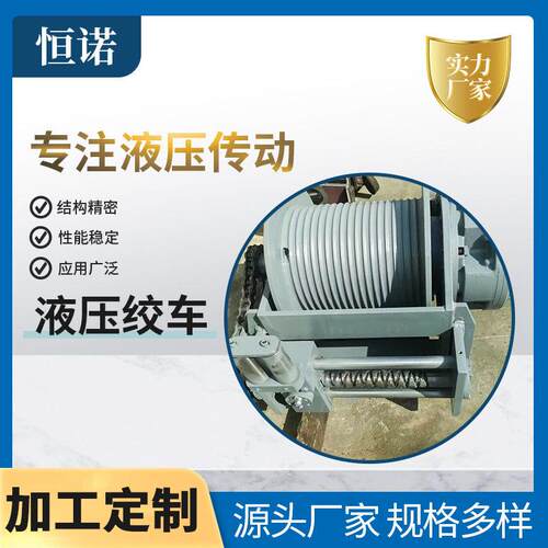 厂家定制1吨-20吨液压绞盘绞车小型拖拉拽船用提升起重液压绞车