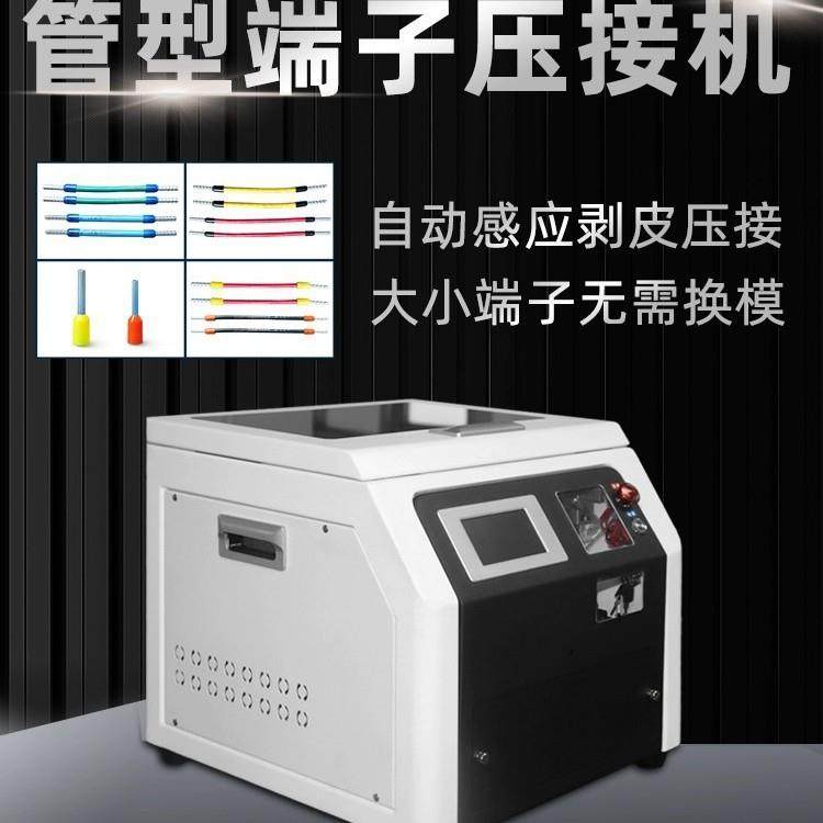 全自动管型端子机配件预绝缘剥皮扭线圆管红针型航空端子铆压接机