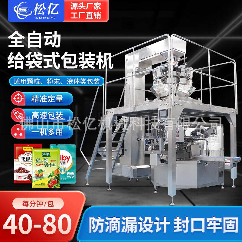 全自动给袋式包装机糖果坚果杂粮颗粒松子瓜子白糖定量称重包装机