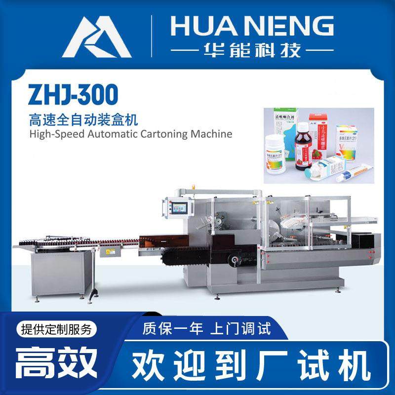 高速全自动装盒机铝塑药板塑料瓶玻璃瓶自动分装入盒包装设备