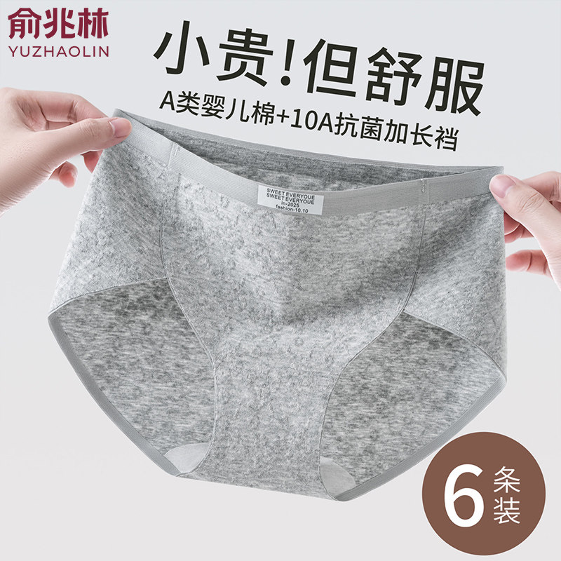 俞兆林女士轻颜高开叉内裤加长底档舒适高弹亲肤透气不闷三角内裤,女士内衣/男士内衣/家居服,女三角裤,淘宝优惠券,粉丝福利购,淘宝优惠卷