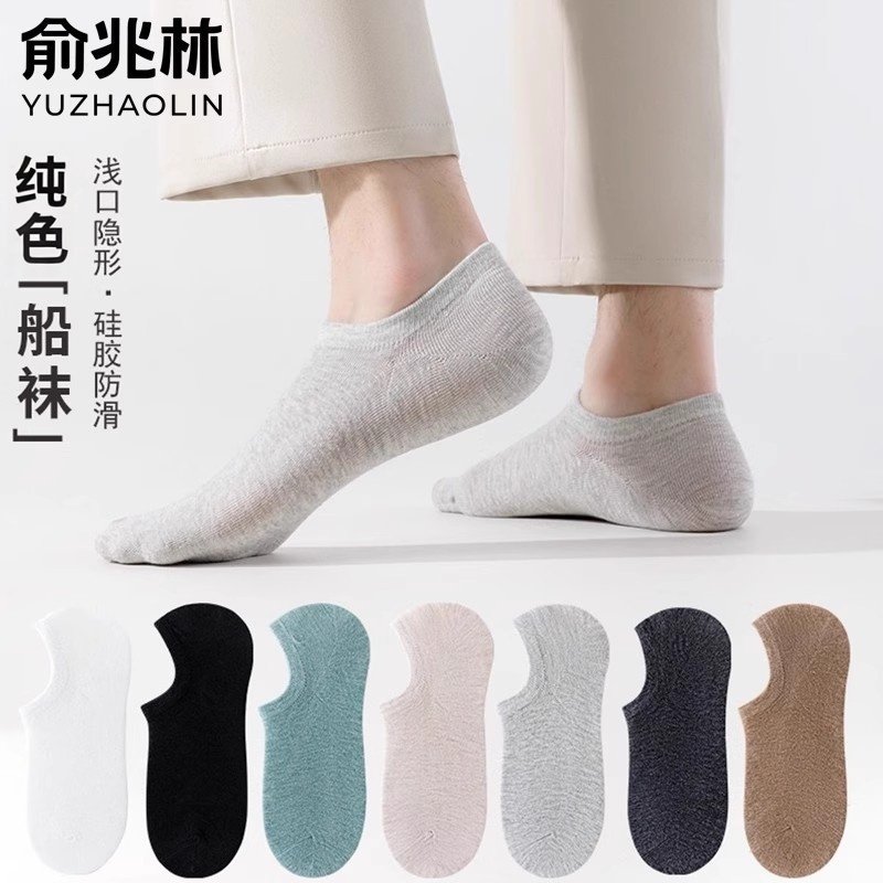 男士袜子纯色春夏透气舒适防臭薄款短袜吸汗隐形防滑不掉浅口船袜,女士内衣/男士内衣/家居服,短袜,淘宝优惠券,粉丝福利购,淘宝优惠卷