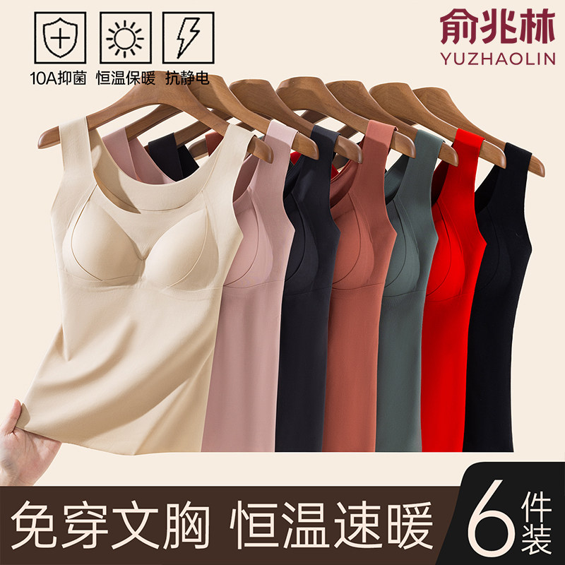 俞兆林恒温保暖背心女免穿文胸加厚内衣发热打底背心冬季百搭上衣,女士内衣/男士内衣/家居服,保暖背心,淘宝优惠券,粉丝福利购,淘宝优惠卷