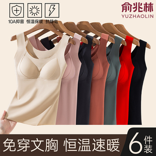 俞兆林恒温保暖背心女免穿文胸加厚内衣发热打底背心冬季百搭上衣