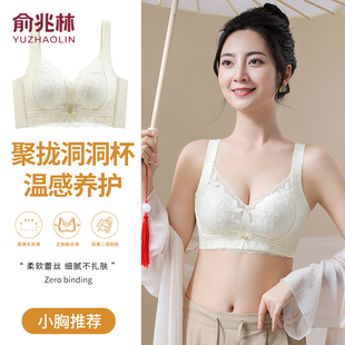 俞兆林内衣女聚拢小胸收副乳防下垂舒适纯色性感蕾丝无钢圈文胸罩